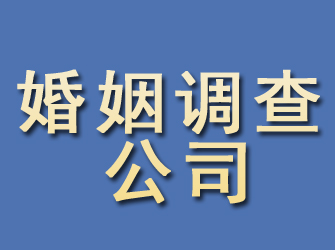 印江婚姻调查公司